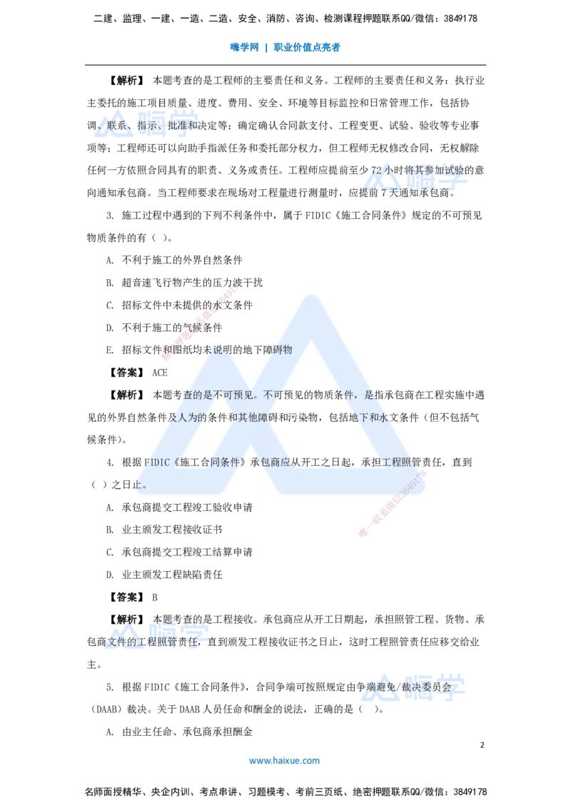 17.2025杨彬-万能母题特训-第9章（17）国际工程承包管理_2026年一级建造师_2026年一建管理_2025年一建管理SVIP_03-习题精析✿实战特训✿模考通关_41-管理《万能母题特训》杨彬HX