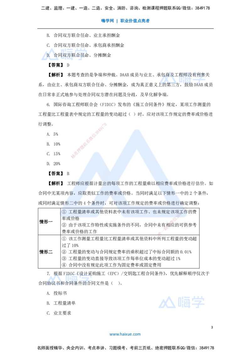 17.2025杨彬-万能母题特训-第9章（17）国际工程承包管理_2026年一级建造师_2026年一建管理_2025年一建管理SVIP_03-习题精析✿实战特训✿模考通关_41-管理《万能母题特训》杨彬HX