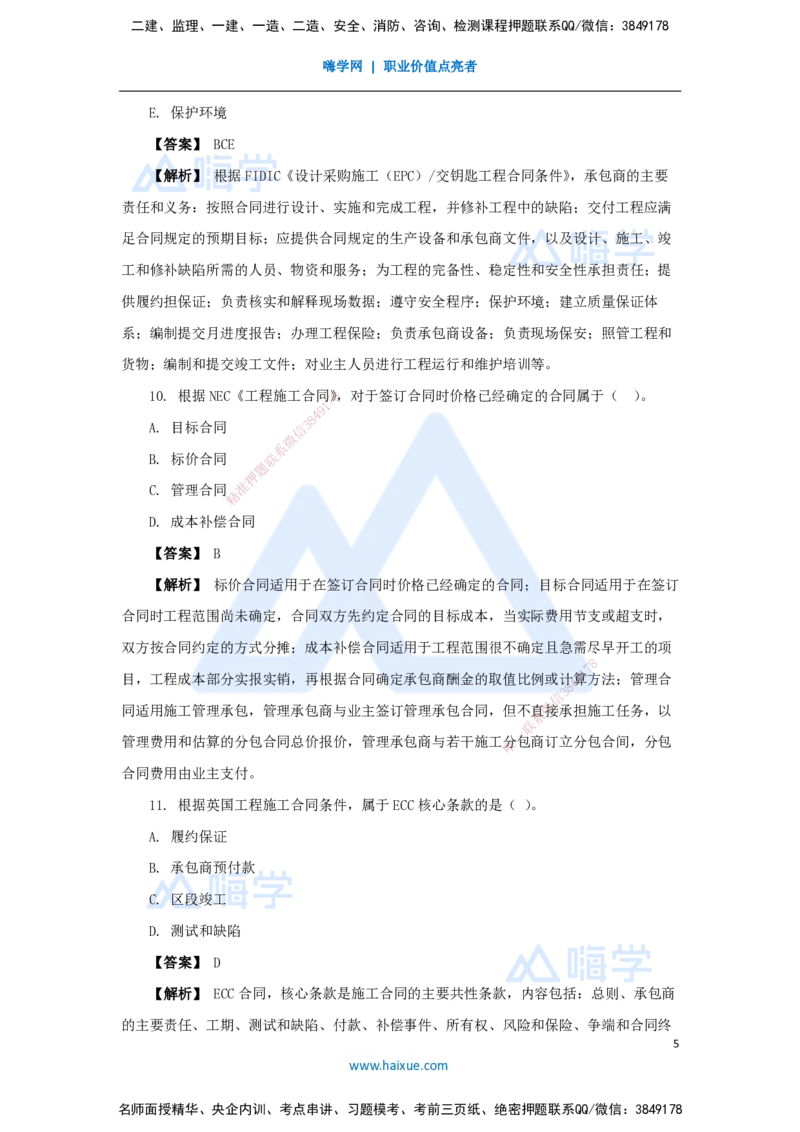 17.2025杨彬-万能母题特训-第9章（17）国际工程承包管理_2026年一级建造师_2026年一建管理_2025年一建管理SVIP_03-习题精析✿实战特训✿模考通关_41-管理《万能母题特训》杨彬HX