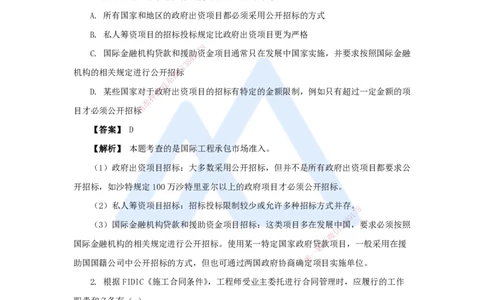 17.2025杨彬-万能母题特训-第9章（17）国际工程承包管理_2026年一级建造师_2026年一建管理_2025年一建管理SVIP_03-习题精析✿实战特训✿模考通关_41-管理《万能母题特训》杨彬HX