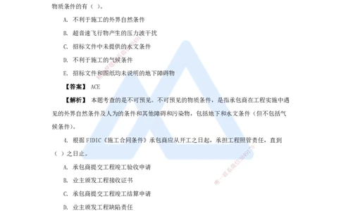 17.2025杨彬-万能母题特训-第9章（17）国际工程承包管理_2026年一级建造师_2026年一建管理_2025年一建管理SVIP_03-习题精析✿实战特训✿模考通关_41-管理《万能母题特训》杨彬HX