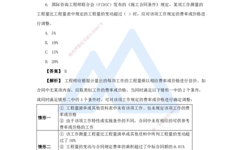 17.2025杨彬-万能母题特训-第9章（17）国际工程承包管理_2026年一级建造师_2026年一建管理_2025年一建管理SVIP_03-习题精析✿实战特训✿模考通关_41-管理《万能母题特训》杨彬HX
