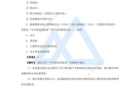 17.2025杨彬-万能母题特训-第9章（17）国际工程承包管理_2026年一级建造师_2026年一建管理_2025年一建管理SVIP_03-习题精析✿实战特训✿模考通关_41-管理《万能母题特训》杨彬HX