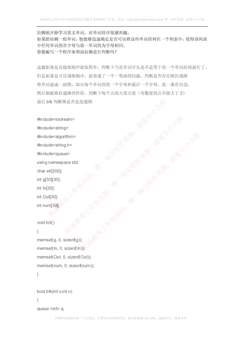 百度2017暑期实习生编程题及答案_2025春招题库汇总_互联网题库-1_02互联网汇总_06、百度_04、百度笔试题库