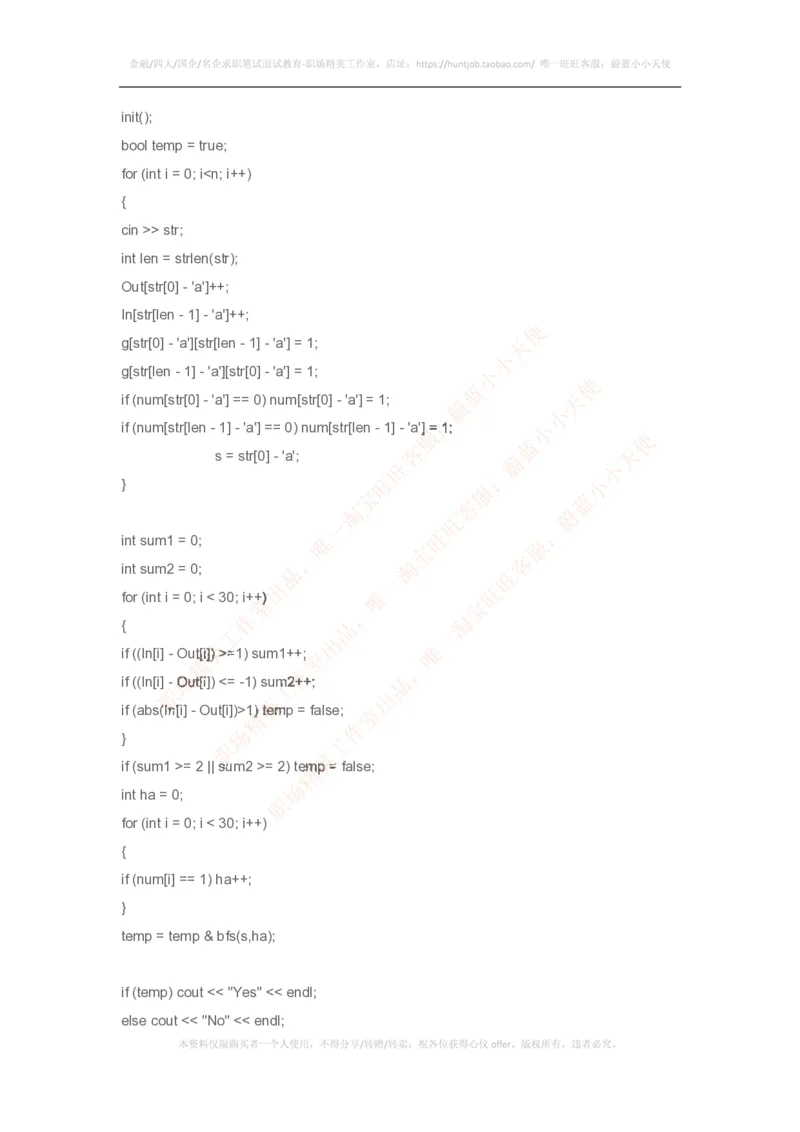 百度2017暑期实习生编程题及答案_2025春招题库汇总_互联网题库-1_02互联网汇总_06、百度_04、百度笔试题库