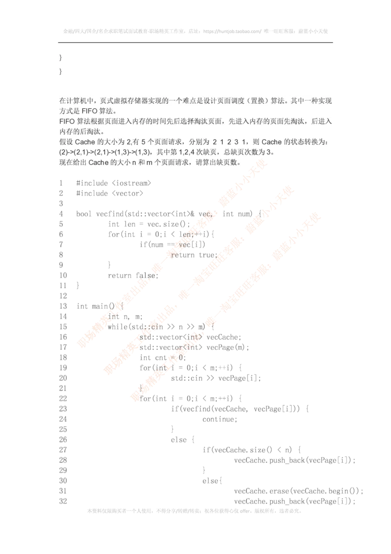百度2017暑期实习生编程题及答案_2025春招题库汇总_互联网题库-1_02互联网汇总_06、百度_04、百度笔试题库