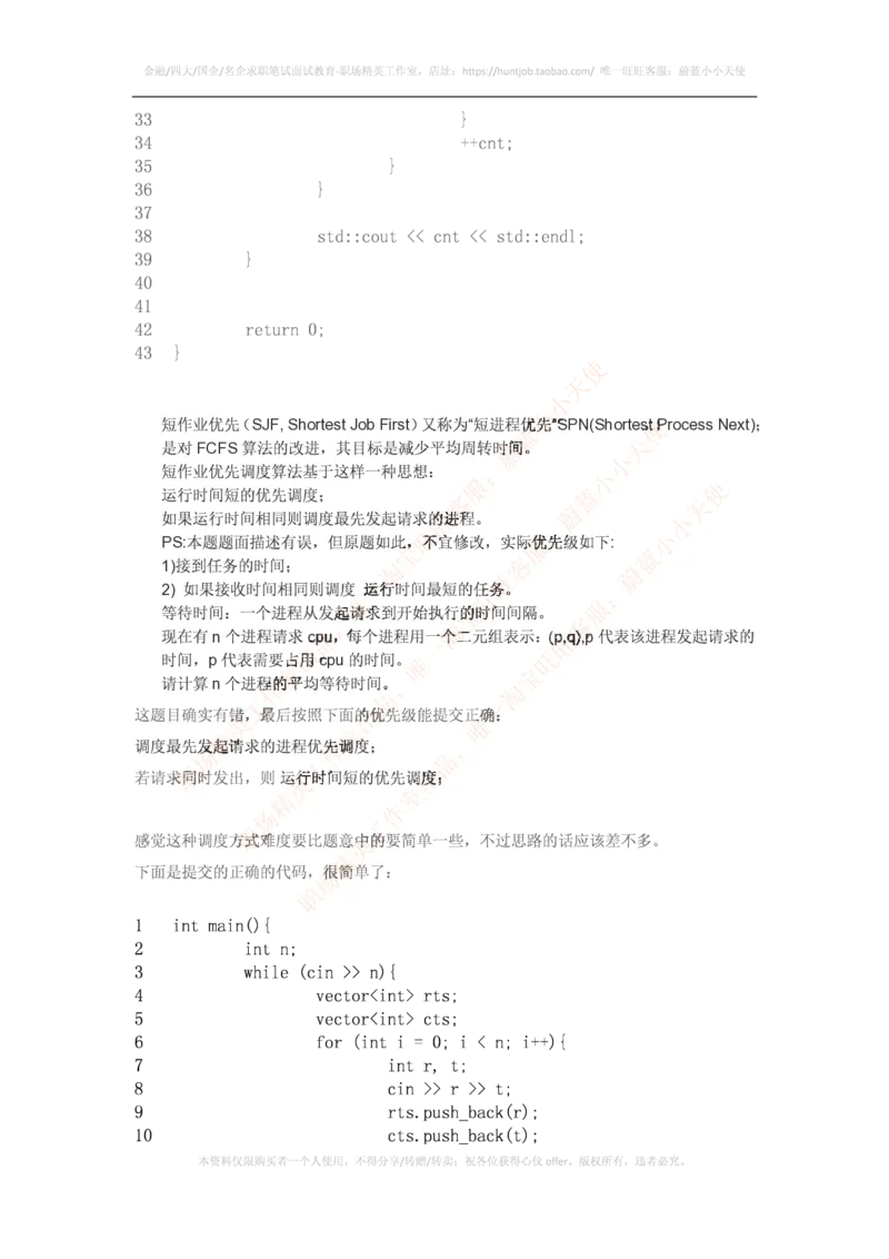 百度2017暑期实习生编程题及答案_2025春招题库汇总_互联网题库-1_02互联网汇总_06、百度_04、百度笔试题库