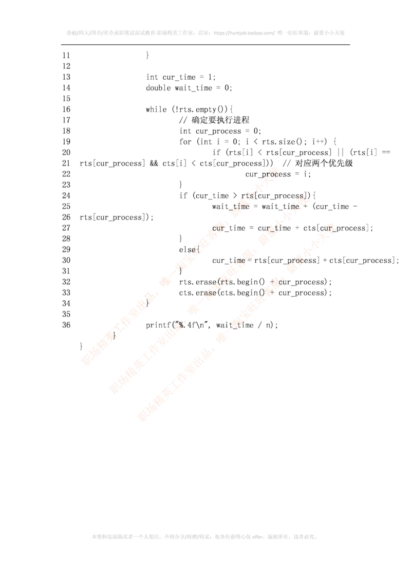 百度2017暑期实习生编程题及答案_2025春招题库汇总_互联网题库-1_02互联网汇总_06、百度_04、百度笔试题库