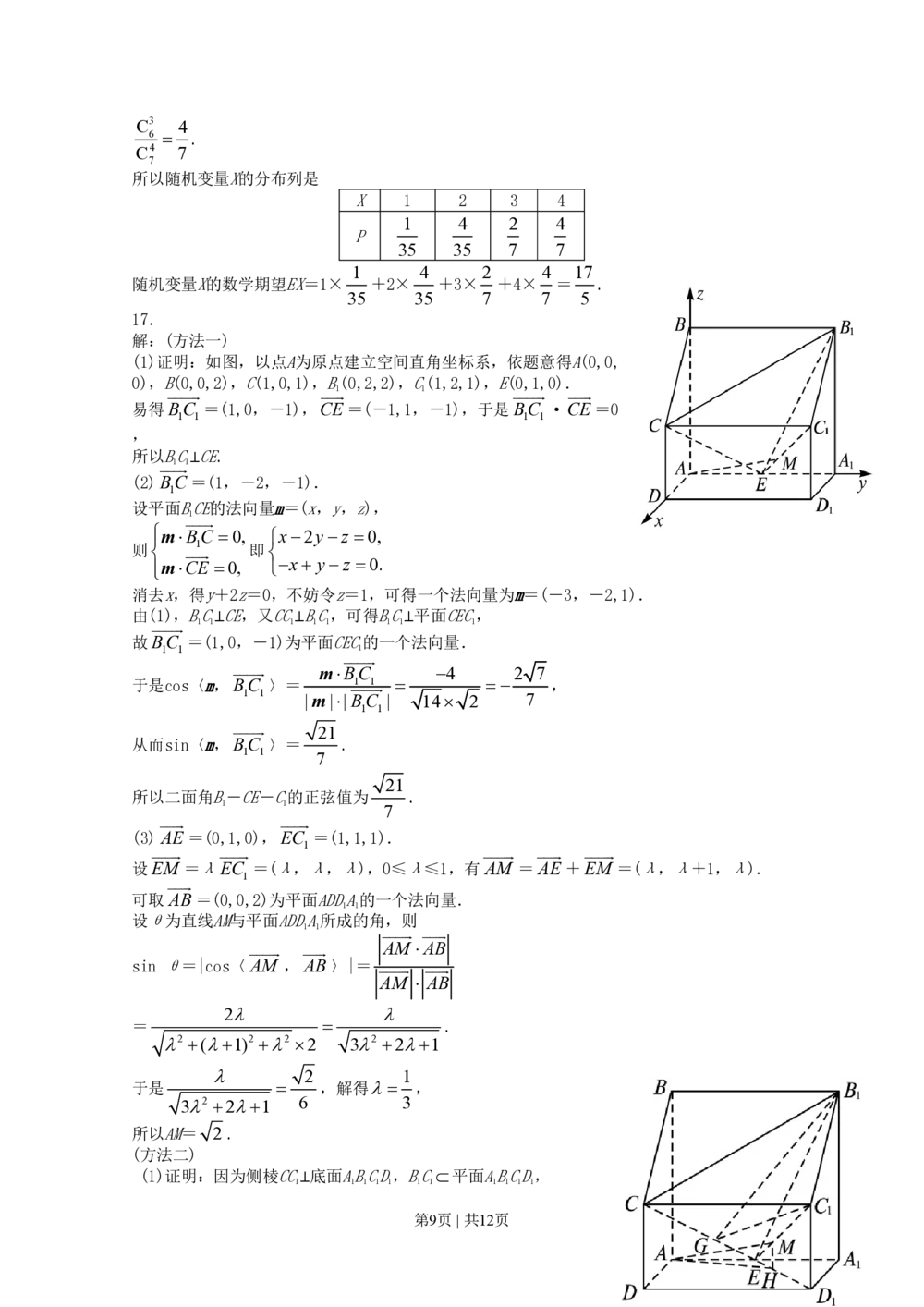 2013年高考数学试卷（理）（天津）（解析卷）_历年高考真题合集_数学历年高考真题_新&middot;PDF版2008-2025&middot;高考数学真题_数学（按年份分类）2008-2025_2013&middot;高考数学真题