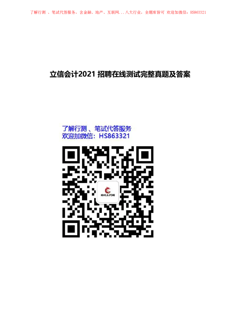 立信会计2021招聘在线测试完整真题及答案1_2025春招题库汇总_八大题库-1_04八大汇总_立信_7、立信综合资料整理_立信会计历年真题
