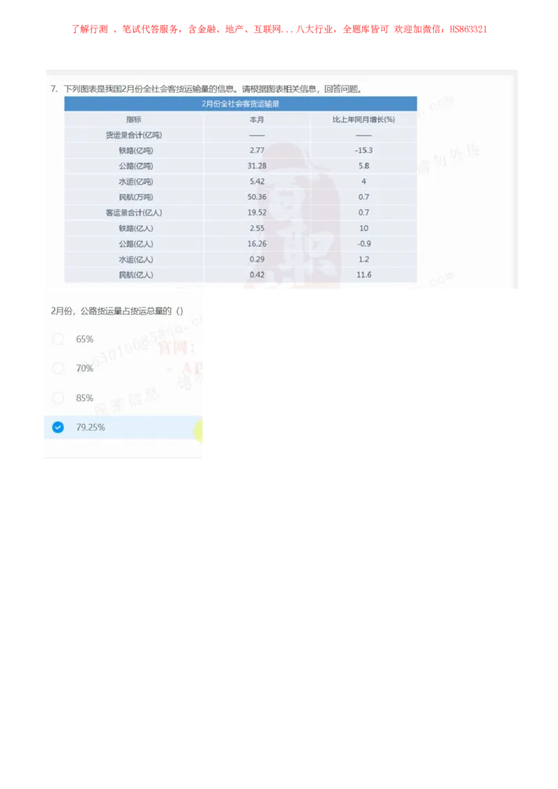 立信会计2021招聘在线测试完整真题及答案1_2025春招题库汇总_八大题库-1_04八大汇总_立信_7、立信综合资料整理_立信会计历年真题