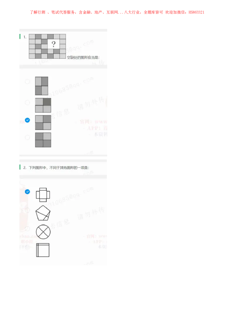 立信会计2021招聘在线测试完整真题及答案1_2025春招题库汇总_八大题库-1_04八大汇总_立信_7、立信综合资料整理_立信会计历年真题