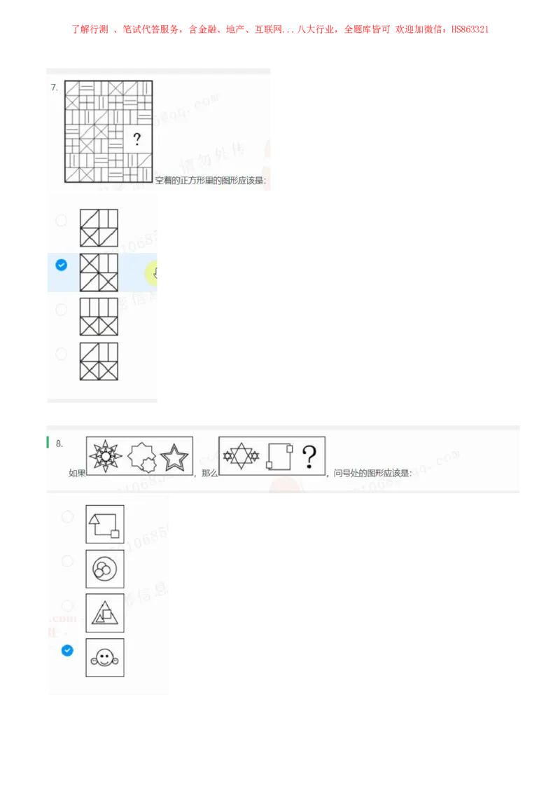 立信会计2021招聘在线测试完整真题及答案1_2025春招题库汇总_八大题库-1_04八大汇总_立信_7、立信综合资料整理_立信会计历年真题