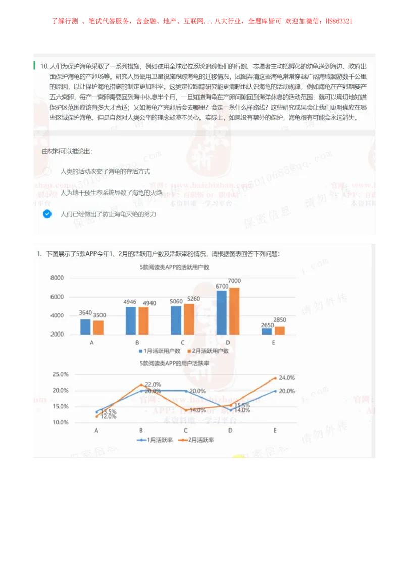 立信会计2021招聘在线测试完整真题及答案1_2025春招题库汇总_八大题库-1_04八大汇总_立信_7、立信综合资料整理_立信会计历年真题