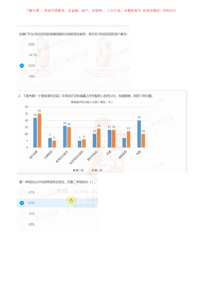 立信会计2021招聘在线测试完整真题及答案1_2025春招题库汇总_八大题库-1_04八大汇总_立信_7、立信综合资料整理_立信会计历年真题