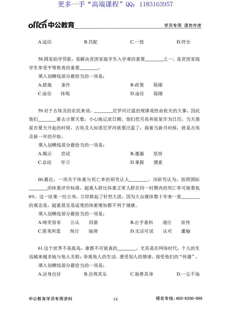 实战练题班讲义-言语理解-学生版_三桶油_中海油_最新中海油招聘考试《通用能力》视频课件_2020ZG行测or职测_zg_实战练题班-职业能力测验王凌燕等，42视频讲义