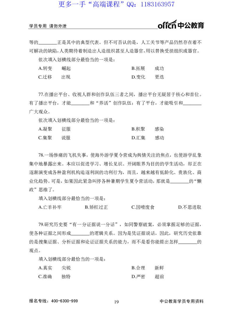 实战练题班讲义-言语理解-学生版_三桶油_中海油_最新中海油招聘考试《通用能力》视频课件_2020ZG行测or职测_zg_实战练题班-职业能力测验王凌燕等，42视频讲义