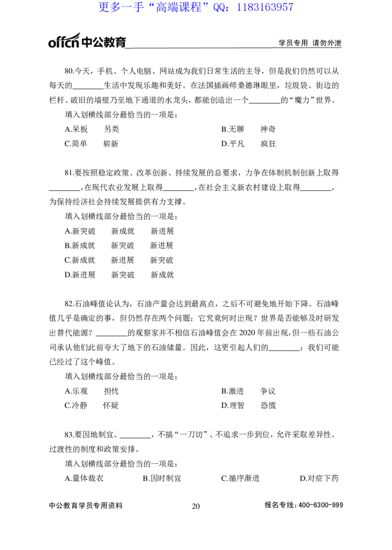 实战练题班讲义-言语理解-学生版_三桶油_中海油_最新中海油招聘考试《通用能力》视频课件_2020ZG行测or职测_zg_实战练题班-职业能力测验王凌燕等，42视频讲义