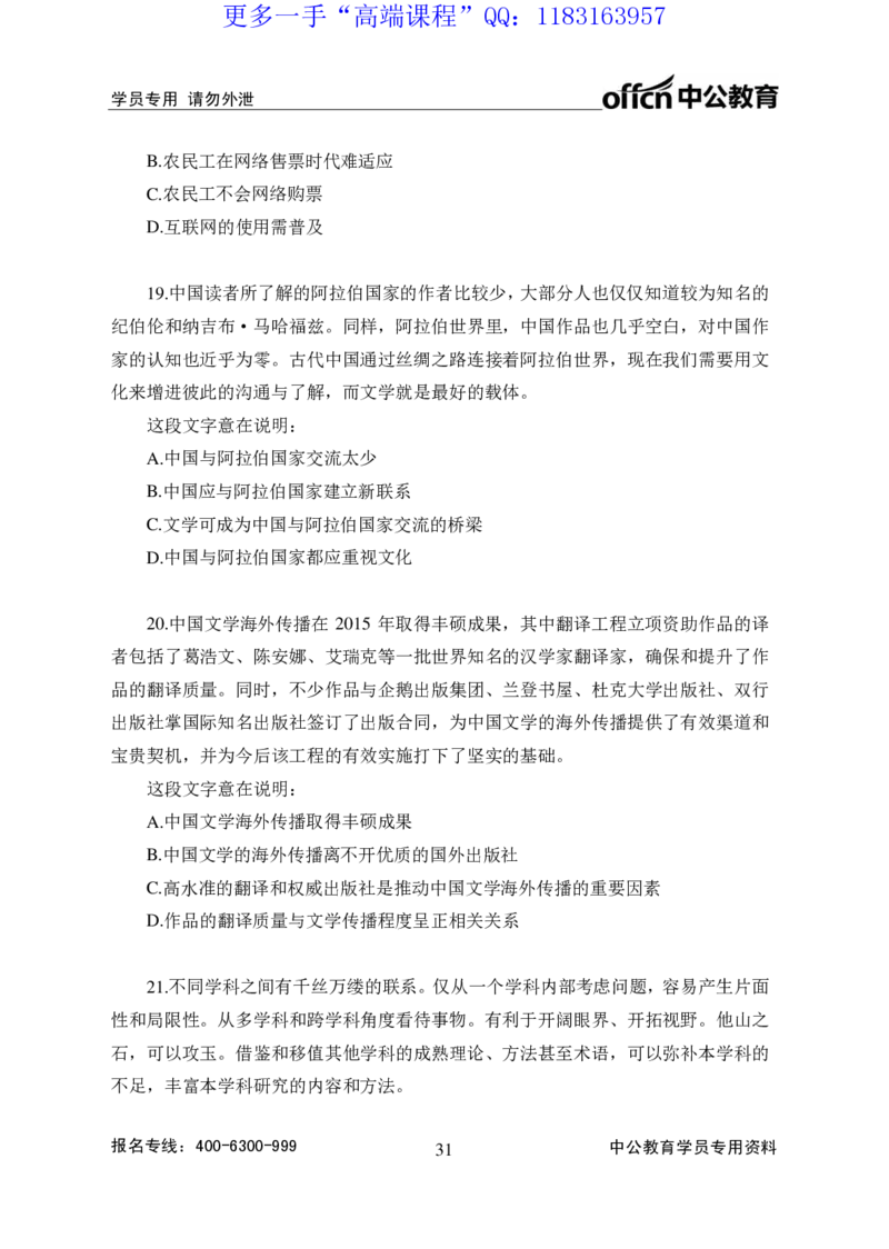 实战练题班讲义-言语理解-学生版_三桶油_中海油_最新中海油招聘考试《通用能力》视频课件_2020ZG行测or职测_zg_实战练题班-职业能力测验王凌燕等，42视频讲义