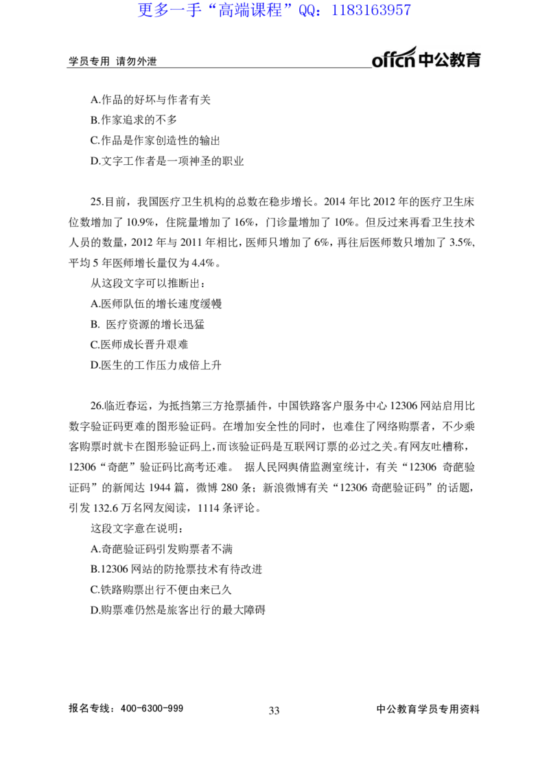 实战练题班讲义-言语理解-学生版_三桶油_中海油_最新中海油招聘考试《通用能力》视频课件_2020ZG行测or职测_zg_实战练题班-职业能力测验王凌燕等，42视频讲义