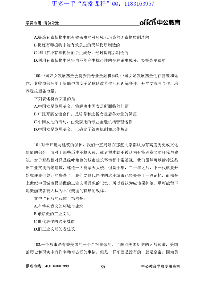 实战练题班讲义-言语理解-学生版_三桶油_中海油_最新中海油招聘考试《通用能力》视频课件_2020ZG行测or职测_zg_实战练题班-职业能力测验王凌燕等，42视频讲义