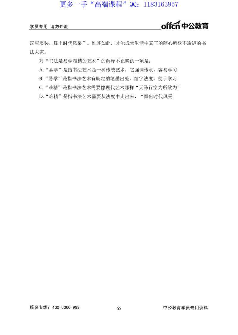 实战练题班讲义-言语理解-学生版_三桶油_中海油_最新中海油招聘考试《通用能力》视频课件_2020ZG行测or职测_zg_实战练题班-职业能力测验王凌燕等，42视频讲义