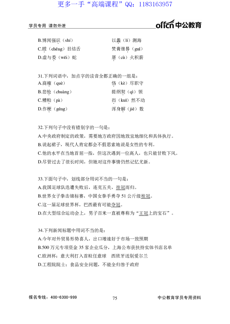 实战练题班讲义-言语理解-学生版_三桶油_中海油_最新中海油招聘考试《通用能力》视频课件_2020ZG行测or职测_zg_实战练题班-职业能力测验王凌燕等，42视频讲义