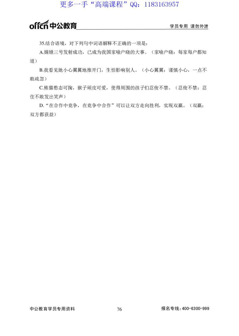 实战练题班讲义-言语理解-学生版_三桶油_中海油_最新中海油招聘考试《通用能力》视频课件_2020ZG行测or职测_zg_实战练题班-职业能力测验王凌燕等，42视频讲义