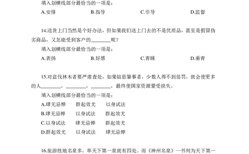 实战练题班讲义-言语理解-学生版_三桶油_中海油_最新中海油招聘考试《通用能力》视频课件_2020ZG行测or职测_zg_实战练题班-职业能力测验王凌燕等，42视频讲义