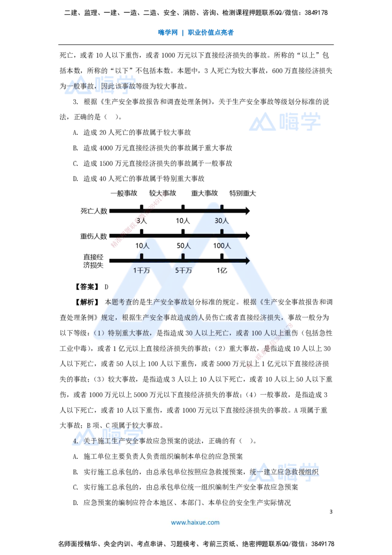 15.2025杜诗乐-万能母题特训-（14）第6章建设工程安全生产法律制度4_2026年一建法规_2025年一建法规SVIP_03-习题精析✿实战特训✿模考通关_37-法规《万能母题特训》杜诗乐HX_讲义
