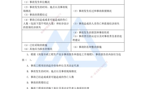 15.2025杜诗乐-万能母题特训-（14）第6章建设工程安全生产法律制度4_2026年一建法规_2025年一建法规SVIP_03-习题精析✿实战特训✿模考通关_37-法规《万能母题特训》杜诗乐HX_讲义
