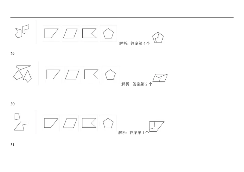 SpatialReasoning2D-AddingShapes4_2025春招题库汇总_快消题库-1_快消汇总_2023高露洁最新题库_CEBS－HL往年题库_SpatialReasoning(14)