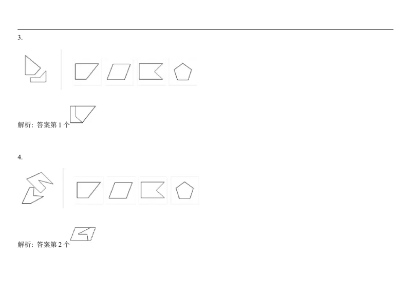 SpatialReasoning2D-AddingShapes4_2025春招题库汇总_快消题库-1_快消汇总_2023高露洁最新题库_CEBS－HL往年题库_SpatialReasoning(14)