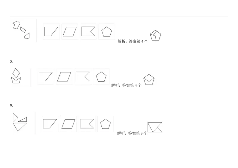 SpatialReasoning2D-AddingShapes4_2025春招题库汇总_快消题库-1_快消汇总_2023高露洁最新题库_CEBS－HL往年题库_SpatialReasoning(14)