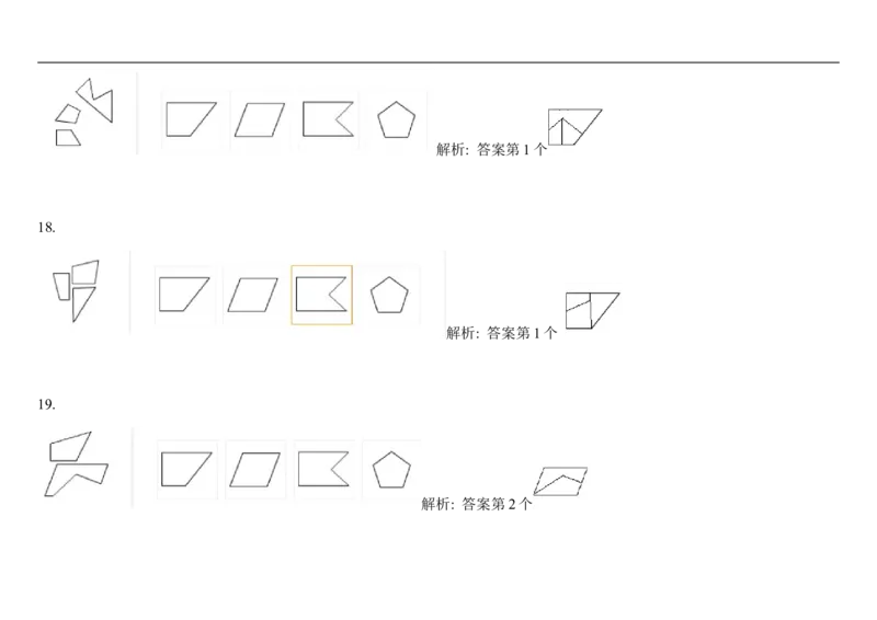 SpatialReasoning2D-AddingShapes4_2025春招题库汇总_快消题库-1_快消汇总_2023高露洁最新题库_CEBS－HL往年题库_SpatialReasoning(14)