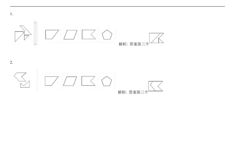 SpatialReasoning2D-AddingShapes4_2025春招题库汇总_快消题库-1_快消汇总_2023高露洁最新题库_CEBS－HL往年题库_SpatialReasoning(14)