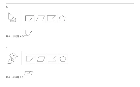 SpatialReasoning2D-AddingShapes4_2025春招题库汇总_快消题库-1_快消汇总_2023高露洁最新题库_CEBS－HL往年题库_SpatialReasoning(14)