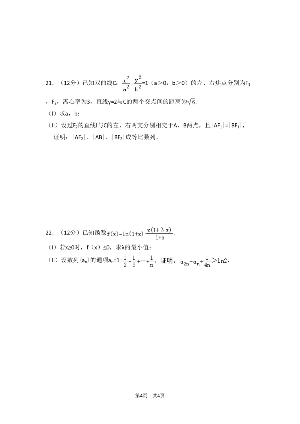 2013年高考数学试卷（理）（大纲版）（空白卷）_历年高考真题合集_数学历年高考真题_新&middot;PDF版2008-2025&middot;高考数学真题_数学（按省份分类）2008-2025_2008-2025&middot;（甘肃）数学高考真题