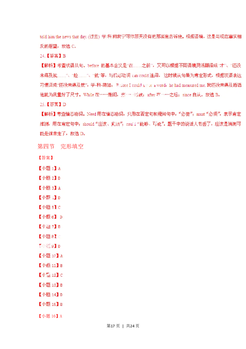 2014年高考英语试卷（陕西）（解析卷）_英语历年高考真题_新&middot;PDF版2008-2025&middot;高考英语真题_英语（按试卷类型分类）2008-2025_自主命题卷&middot;英语（2008-2025）_陕西自主命题&middot;英语（2008-2015）