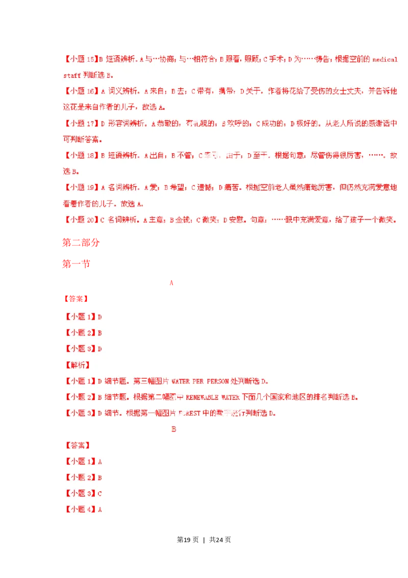 2014年高考英语试卷（陕西）（解析卷）_英语历年高考真题_新&middot;PDF版2008-2025&middot;高考英语真题_英语（按试卷类型分类）2008-2025_自主命题卷&middot;英语（2008-2025）_陕西自主命题&middot;英语（2008-2015）