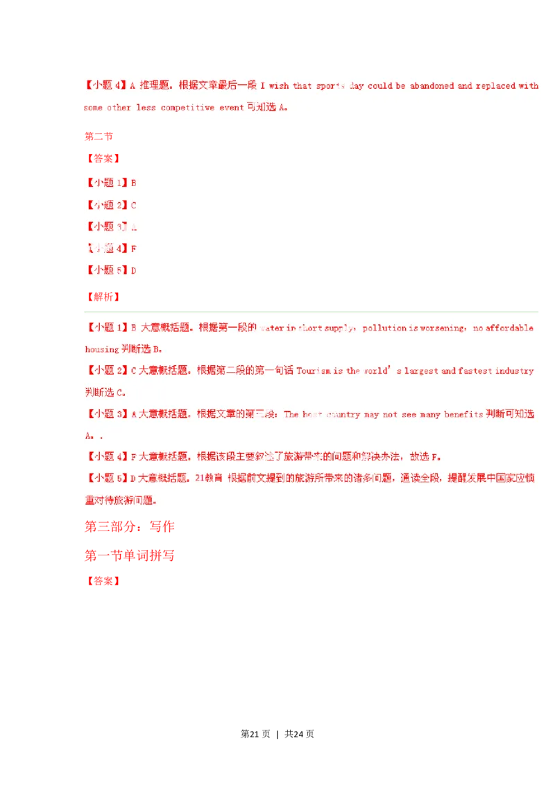 2014年高考英语试卷（陕西）（解析卷）_英语历年高考真题_新&middot;PDF版2008-2025&middot;高考英语真题_英语（按试卷类型分类）2008-2025_自主命题卷&middot;英语（2008-2025）_陕西自主命题&middot;英语（2008-2015）