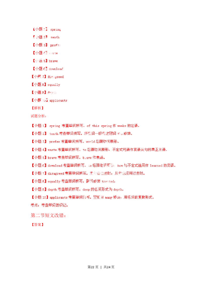 2014年高考英语试卷（陕西）（解析卷）_英语历年高考真题_新&middot;PDF版2008-2025&middot;高考英语真题_英语（按试卷类型分类）2008-2025_自主命题卷&middot;英语（2008-2025）_陕西自主命题&middot;英语（2008-2015）
