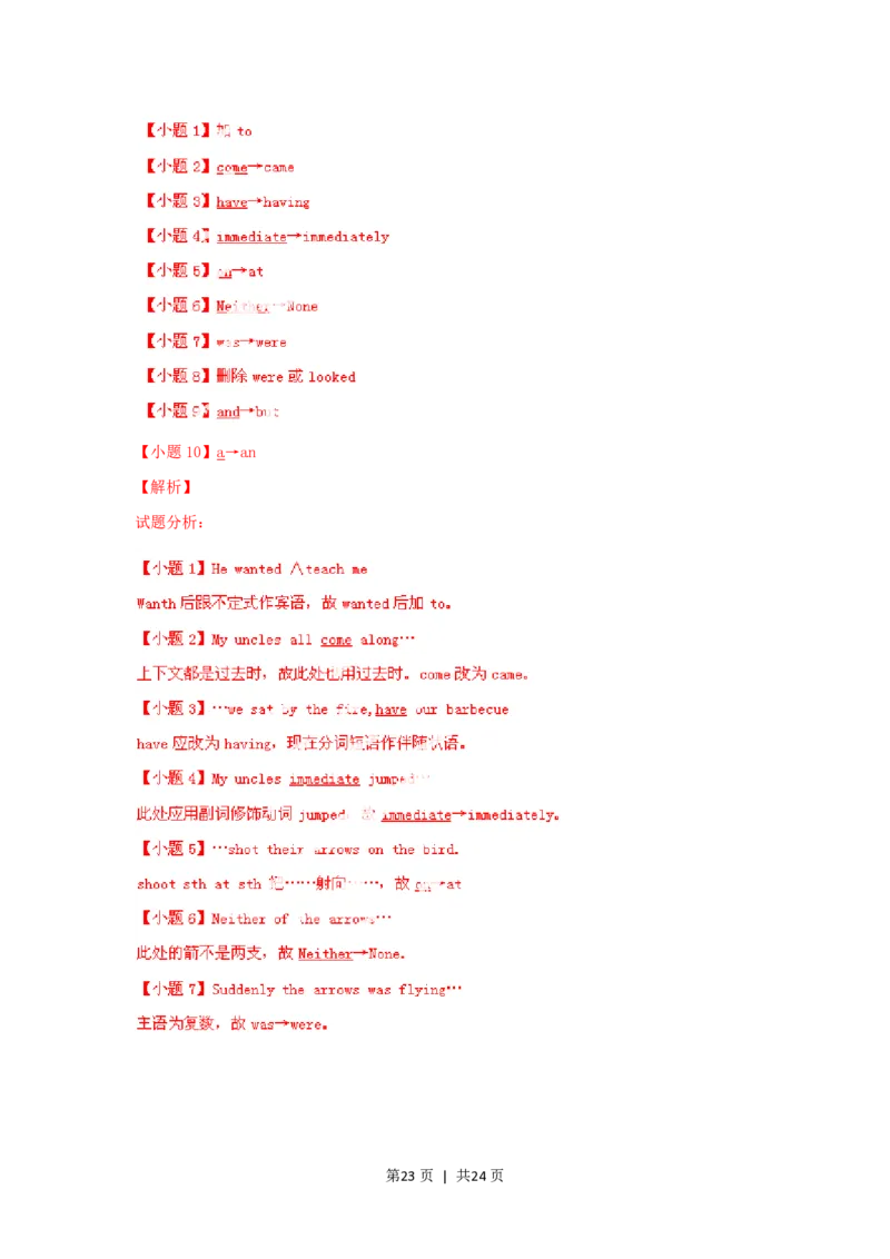 2014年高考英语试卷（陕西）（解析卷）_英语历年高考真题_新&middot;PDF版2008-2025&middot;高考英语真题_英语（按试卷类型分类）2008-2025_自主命题卷&middot;英语（2008-2025）_陕西自主命题&middot;英语（2008-2015）