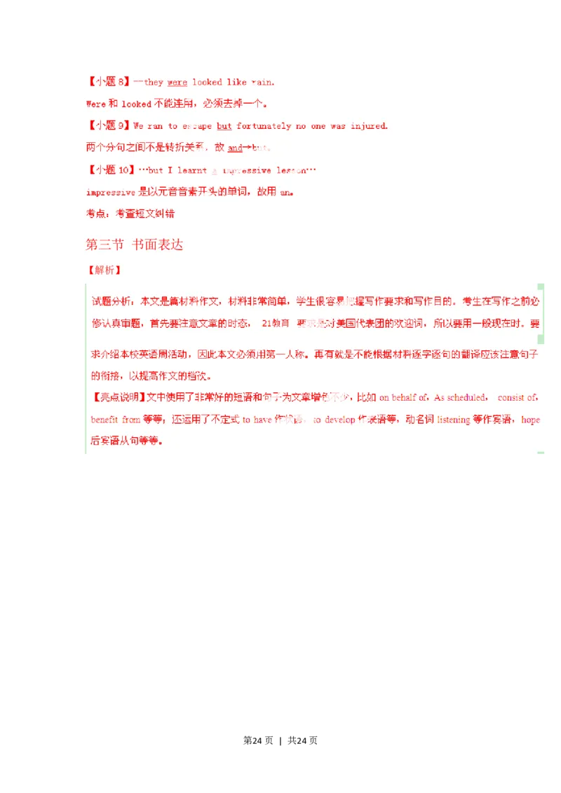 2014年高考英语试卷（陕西）（解析卷）_英语历年高考真题_新&middot;PDF版2008-2025&middot;高考英语真题_英语（按试卷类型分类）2008-2025_自主命题卷&middot;英语（2008-2025）_陕西自主命题&middot;英语（2008-2015）