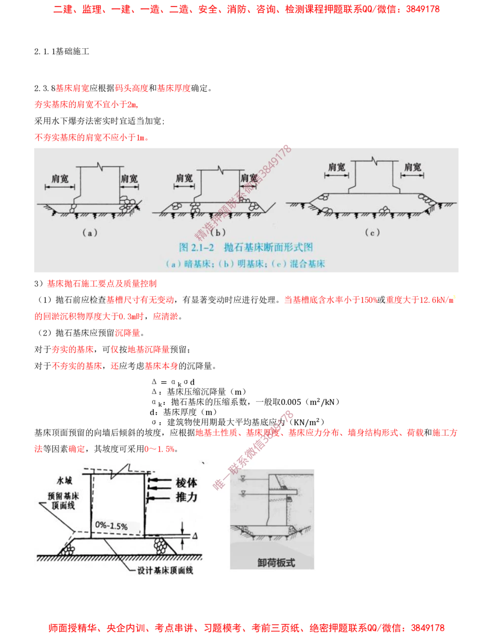 11.11-第1篇-第2章-港口与航道工程施工技术（二）_2026年一级建造师_2026年一建港航_2025年一建港航SVIP_04-冲刺串讲✿考点强化✿小灶集训_01-港航《冲刺串讲班》皮丹丹SMR_239