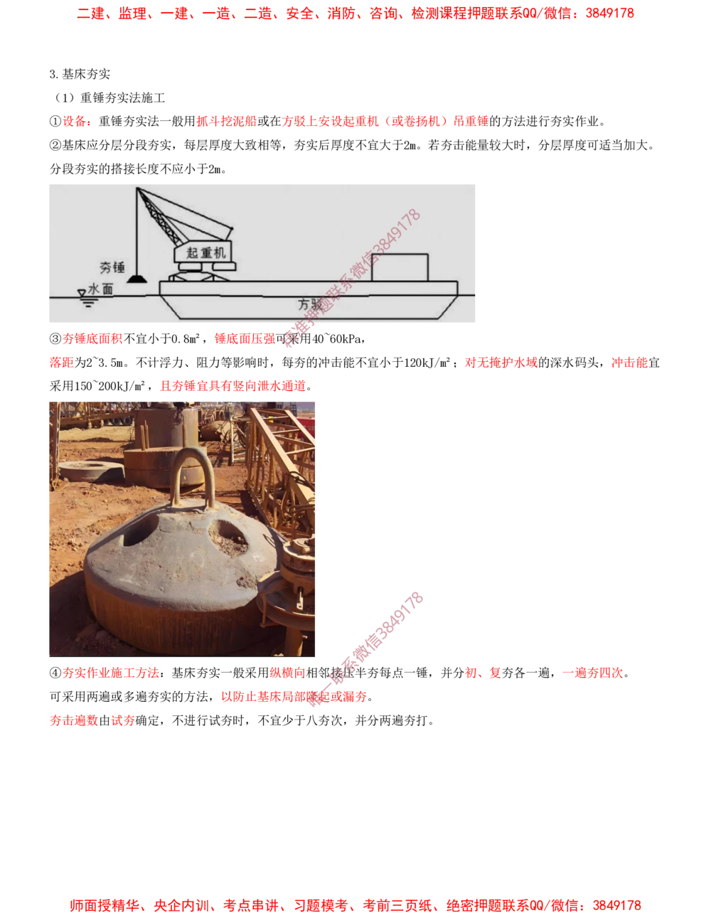 11.11-第1篇-第2章-港口与航道工程施工技术（二）_2026年一级建造师_2026年一建港航_2025年一建港航SVIP_04-冲刺串讲✿考点强化✿小灶集训_01-港航《冲刺串讲班》皮丹丹SMR_239
