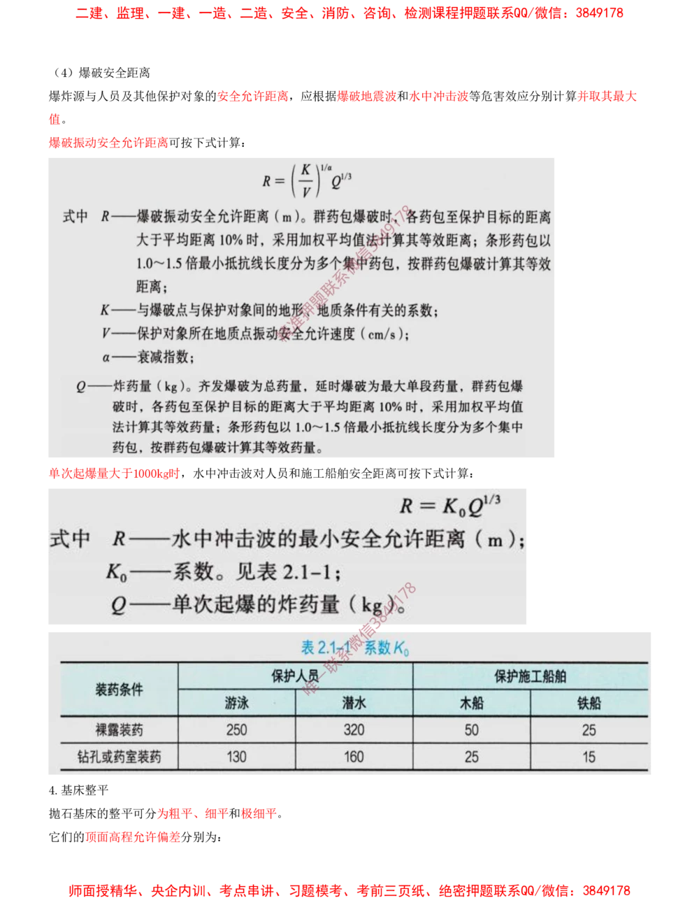 11.11-第1篇-第2章-港口与航道工程施工技术（二）_2026年一级建造师_2026年一建港航_2025年一建港航SVIP_04-冲刺串讲✿考点强化✿小灶集训_01-港航《冲刺串讲班》皮丹丹SMR_239