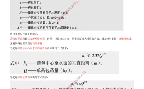 11.11-第1篇-第2章-港口与航道工程施工技术（二）_2026年一级建造师_2026年一建港航_2025年一建港航SVIP_04-冲刺串讲✿考点强化✿小灶集训_01-港航《冲刺串讲班》皮丹丹SMR_239