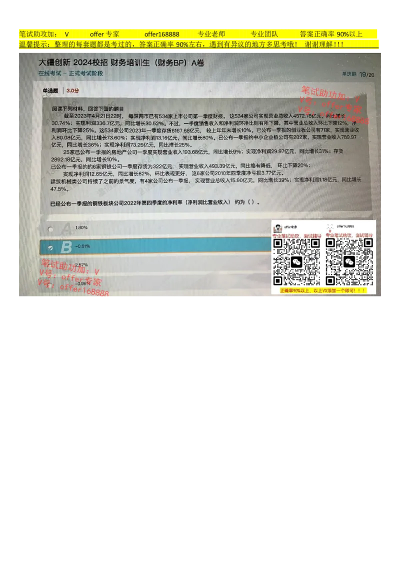大疆2024校招财务培训生（财务BP）A卷_2025春招题库汇总_十大行测题库_2023年十大热门题库更新中_03、赛码汇总_2024大疆8月更新_02、大疆专业笔试题库