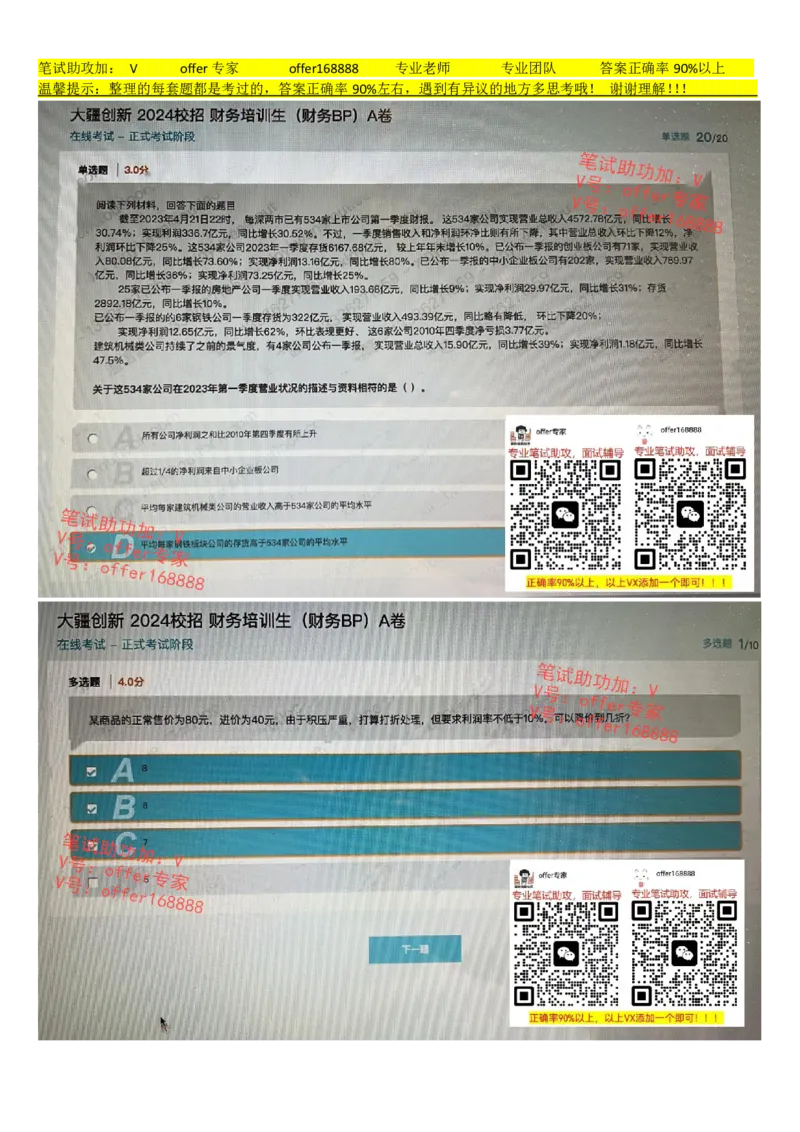 大疆2024校招财务培训生（财务BP）A卷_2025春招题库汇总_十大行测题库_2023年十大热门题库更新中_03、赛码汇总_2024大疆8月更新_02、大疆专业笔试题库